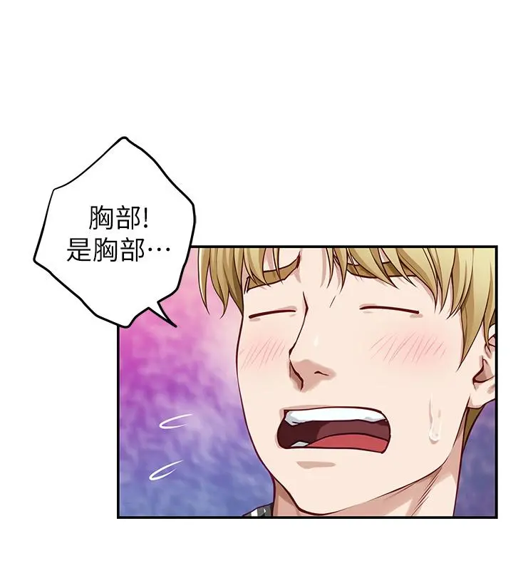 姊姊的房间 第14话-&ldquo;做&rdquo;给我看 第53页