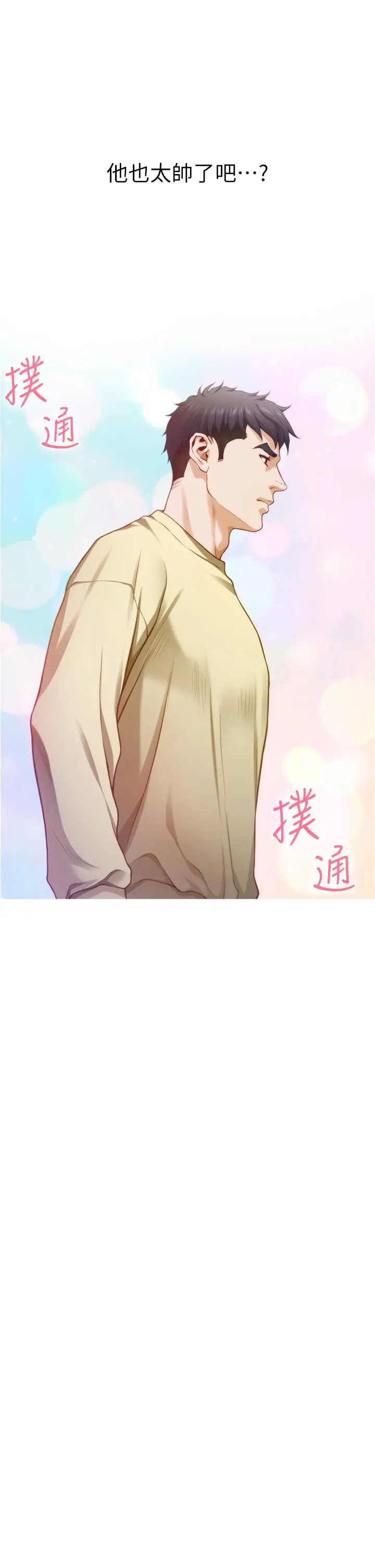 姊姊的房间 第16话-我想要你 第37页