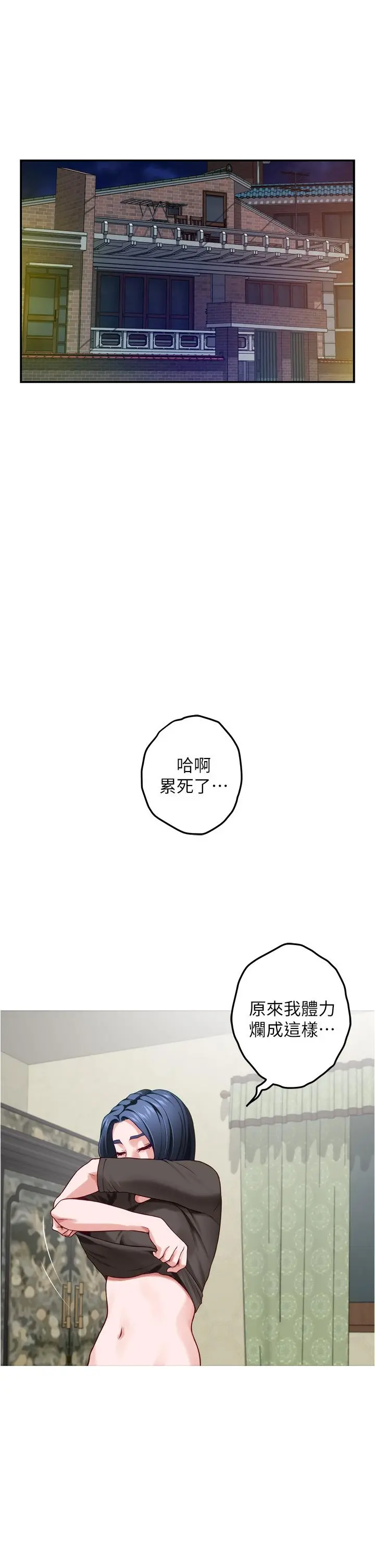 姊姊的房间 第16话-我想要你 第39页