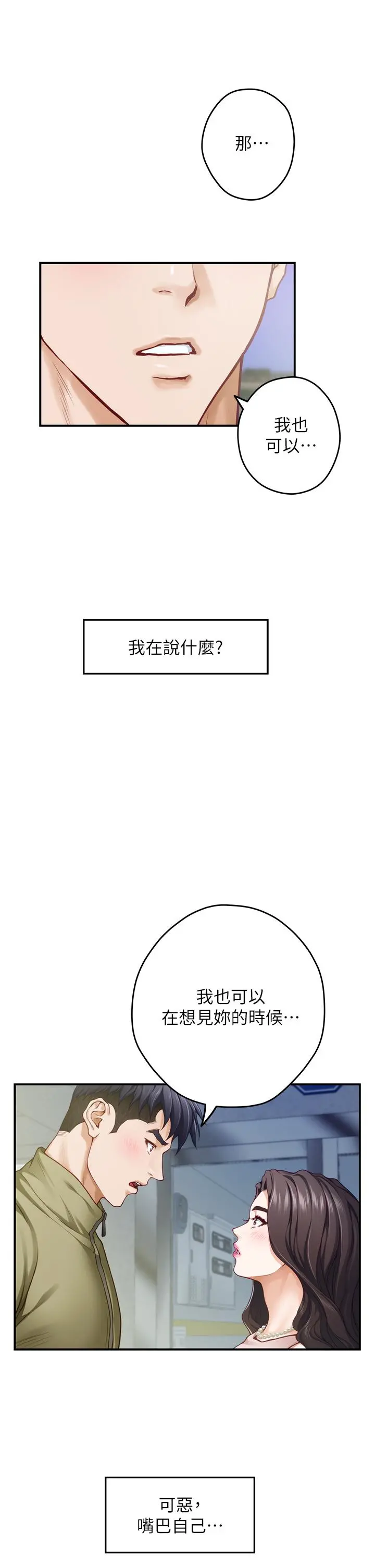 姊姊的房间 第21话-边喝边玩爱爱迭迭乐 第31页
