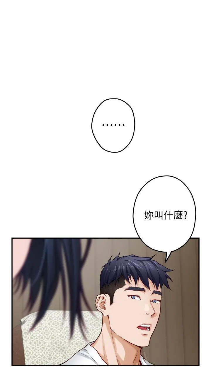姊姊的房间 第21话-边喝边玩爱爱迭迭乐 第59页
