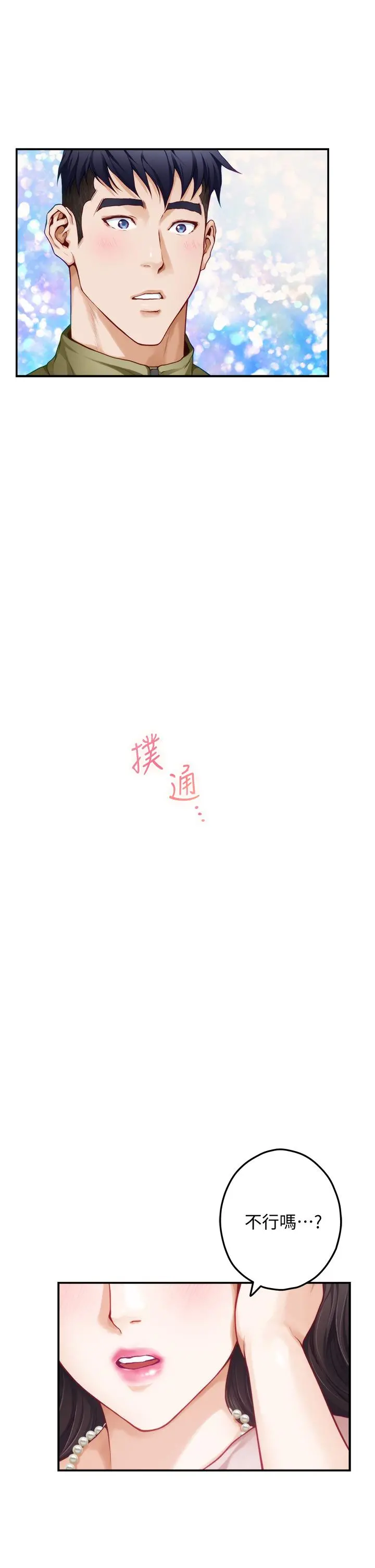 姊姊的房间 第21话-边喝边玩爱爱迭迭乐 第29页