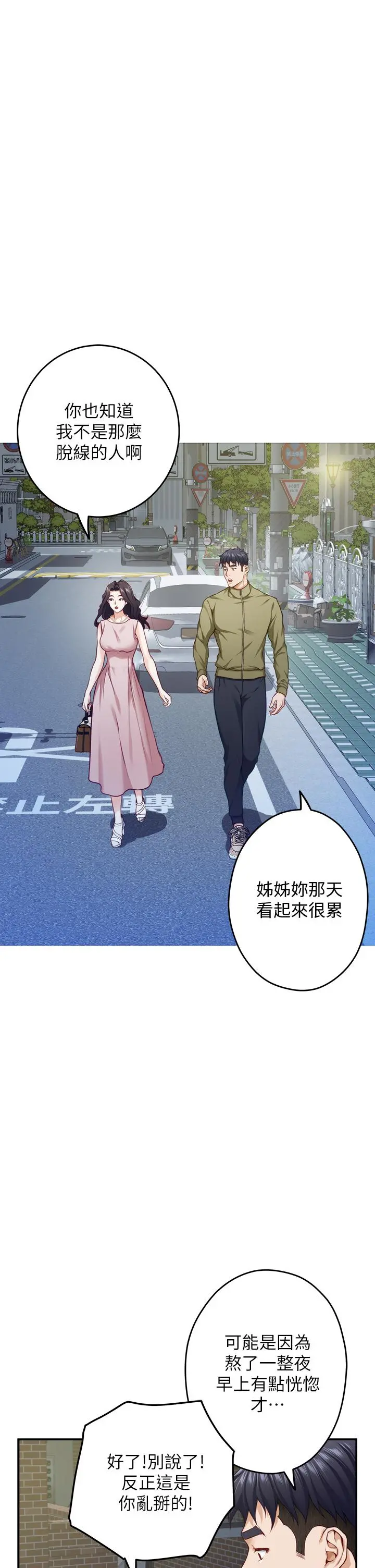 姊姊的房间 第21话-边喝边玩爱爱迭迭乐 第15页