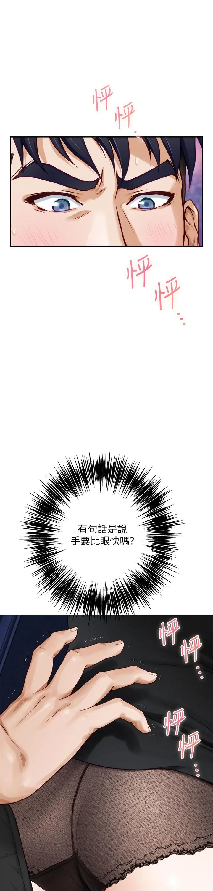 姊姊的房间 第21话-边喝边玩爱爱迭迭乐 第3页