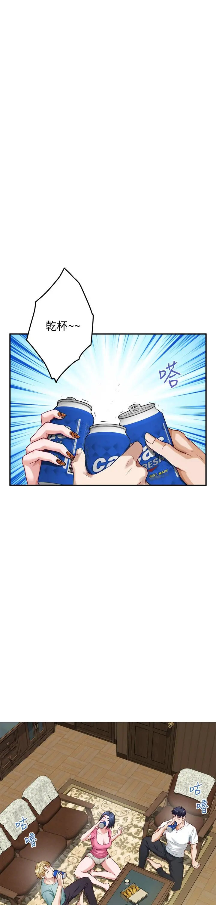 姊姊的房间 第21话-边喝边玩爱爱迭迭乐 第56页