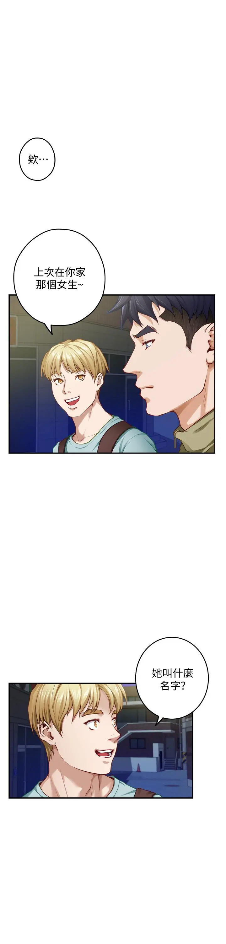 姊姊的房间 第21话-边喝边玩爱爱迭迭乐 第46页