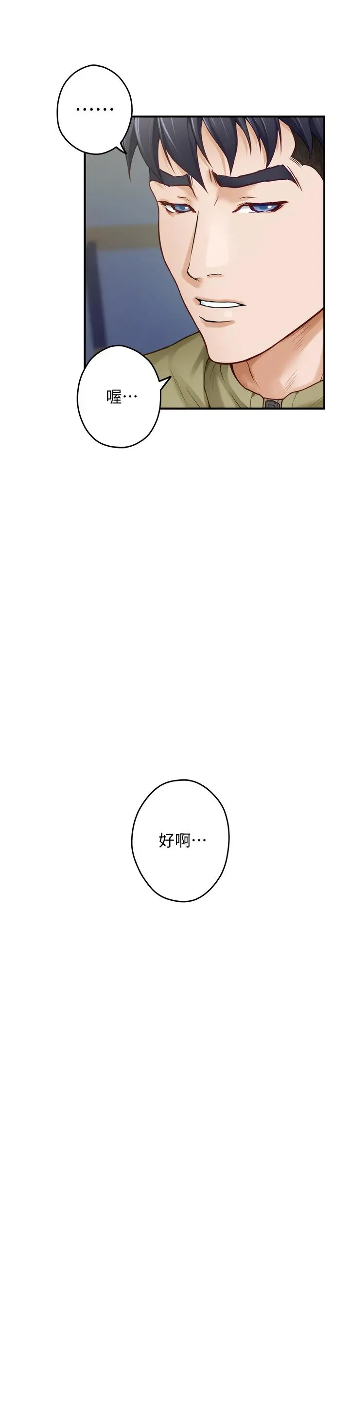 姊姊的房间 第21话-边喝边玩爱爱迭迭乐 第43页
