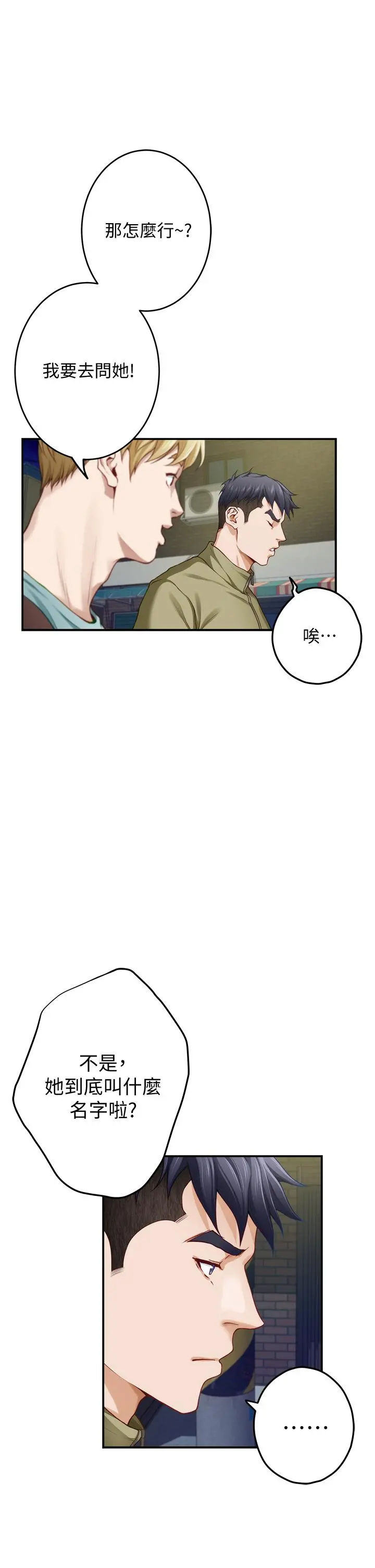 姊姊的房间 第21话-边喝边玩爱爱迭迭乐 第52页
