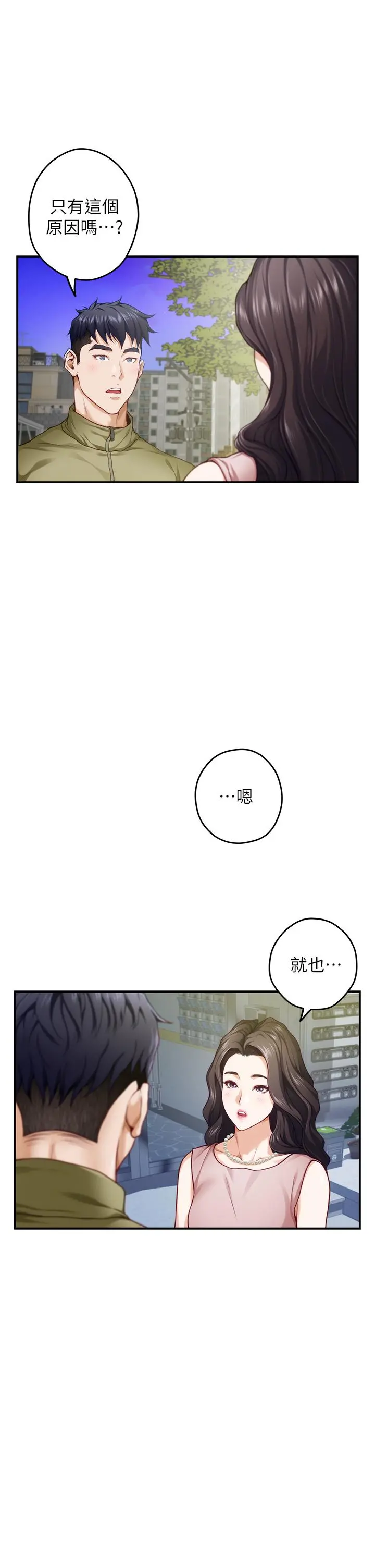 姊姊的房间 第21话-边喝边玩爱爱迭迭乐 第27页