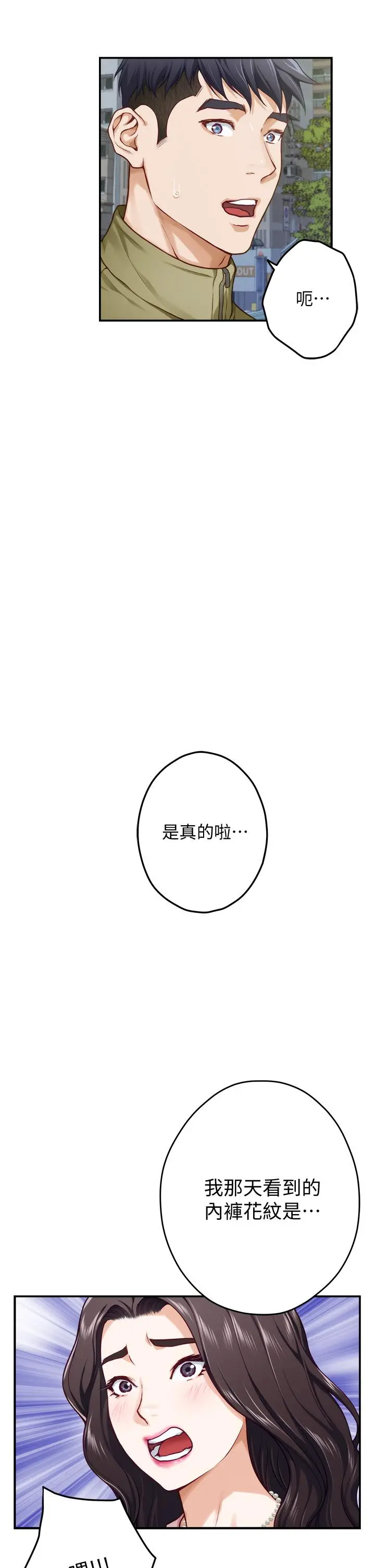 姊姊的房间 第21话-边喝边玩爱爱迭迭乐 第17页