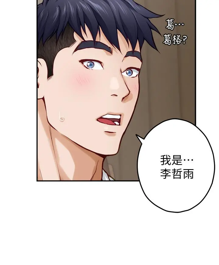 姊姊的房间 第21话-边喝边玩爱爱迭迭乐 第61页