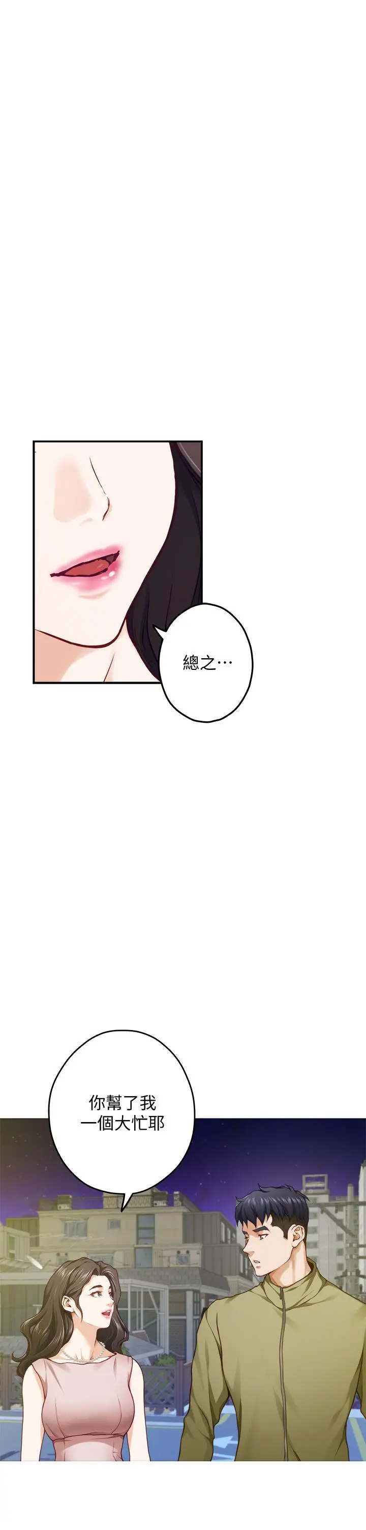 姊姊的房间 第21话-边喝边玩爱爱迭迭乐 第21页