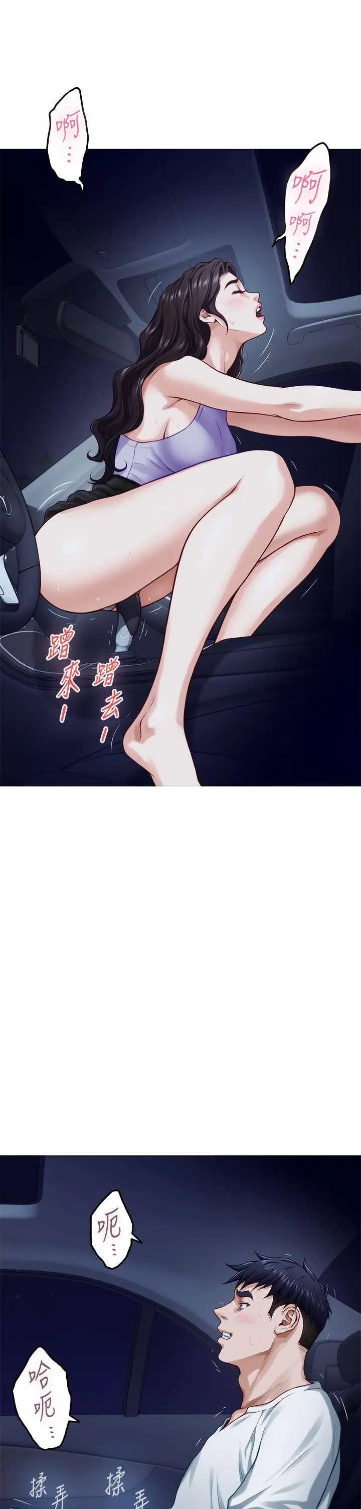 姊姊的房间 第31话-地盘标记成功 第50页