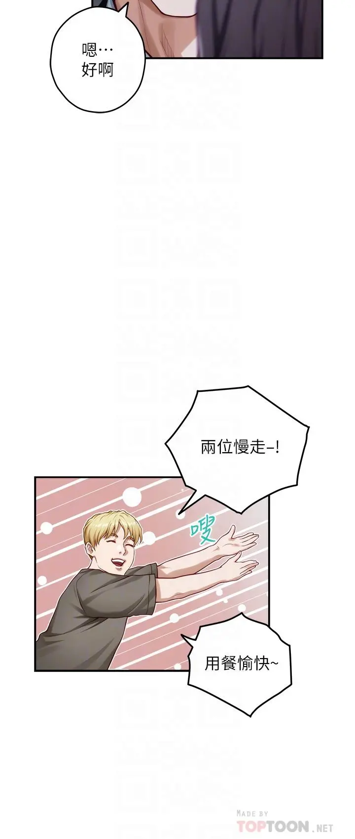 姊姊的房间 第31话-地盘标记成功 第14页