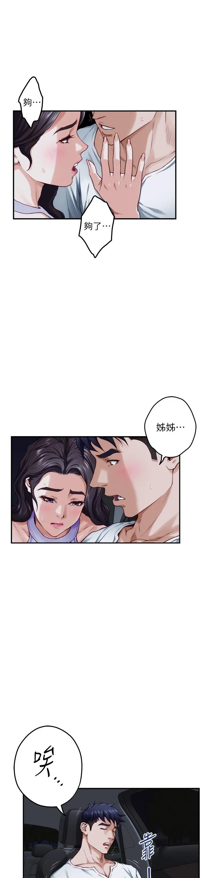 姊姊的房间 第31话-地盘标记成功 第37页