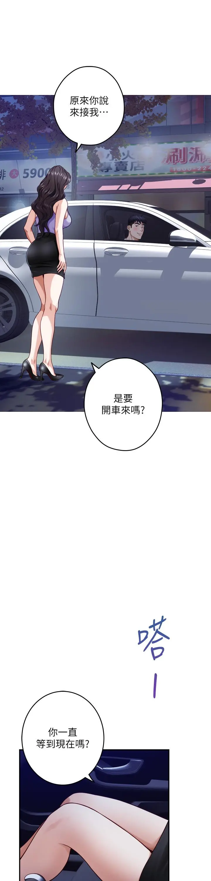 姊姊的房间 第31话-地盘标记成功 第29页