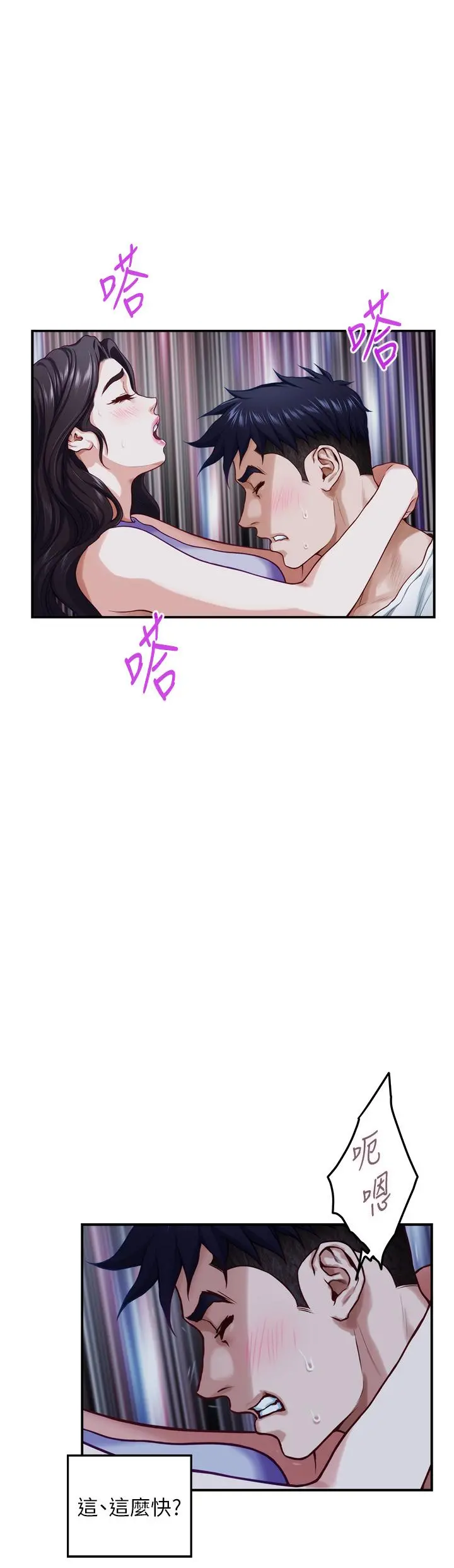 姊姊的房间 第31话-地盘标记成功 第58页