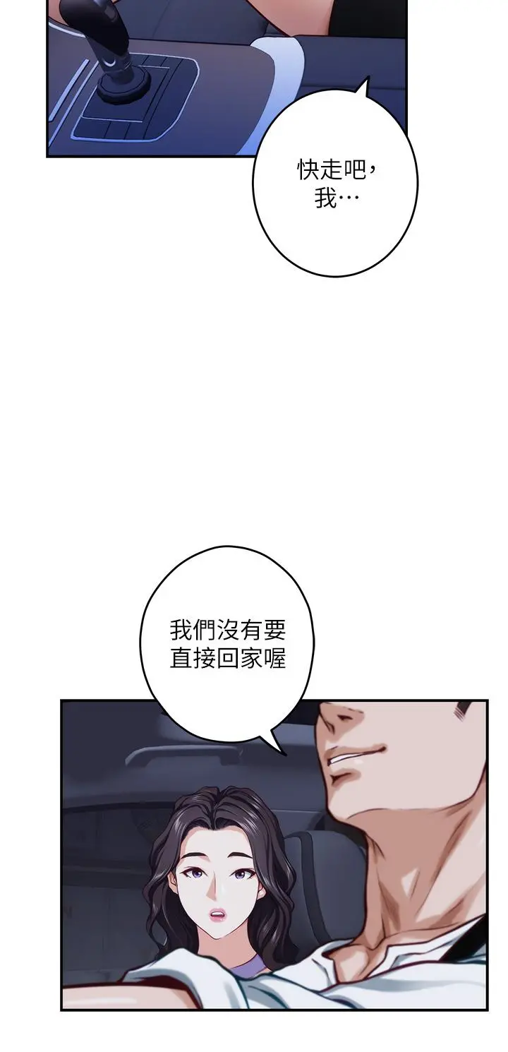 姊姊的房间 第31话-地盘标记成功 第30页