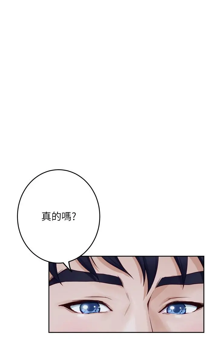 姊姊的房间 第31话-地盘标记成功 第42页