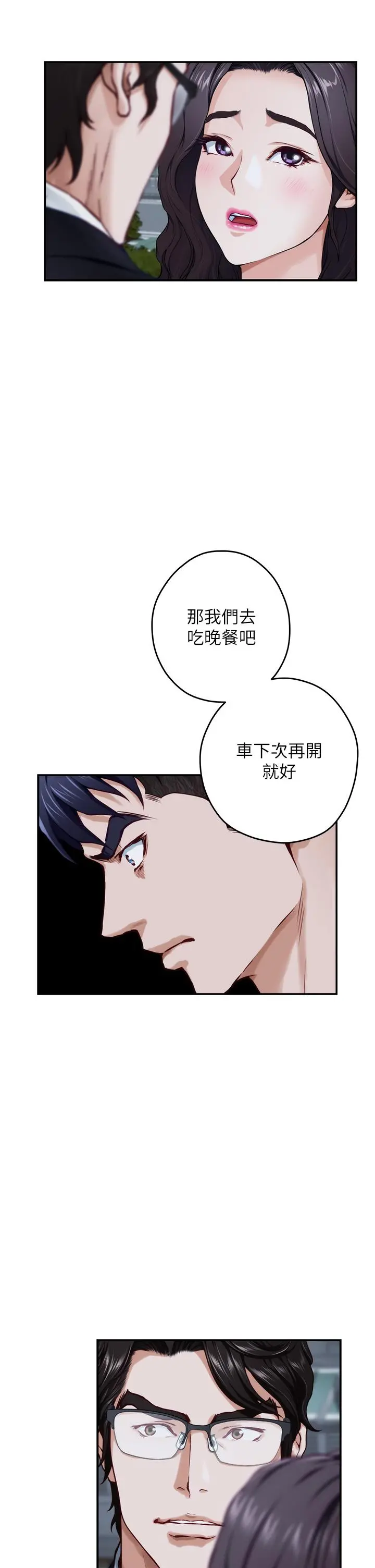 姊姊的房间 第31话-地盘标记成功 第13页