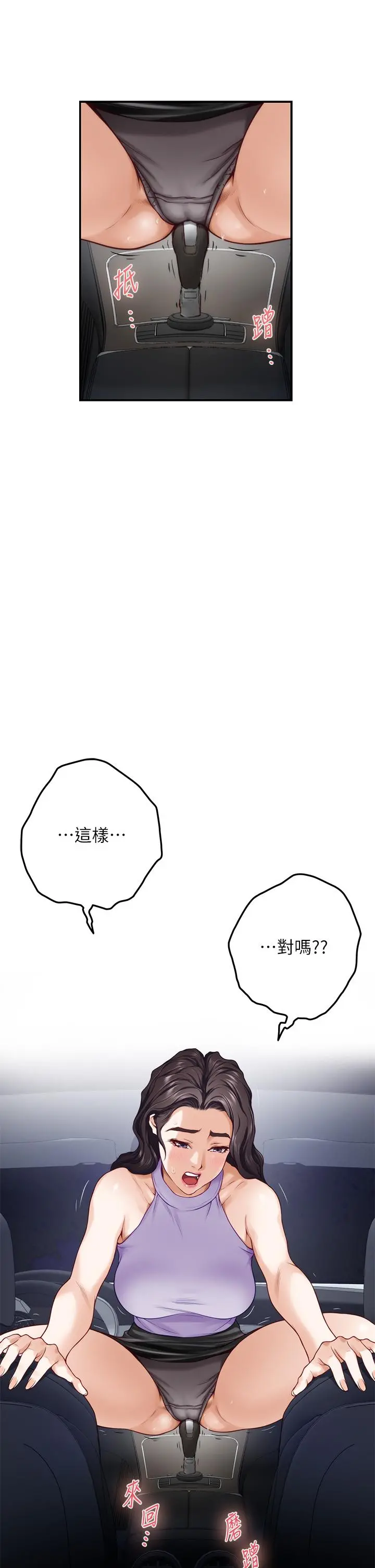 姊姊的房间 第31话-地盘标记成功 第46页