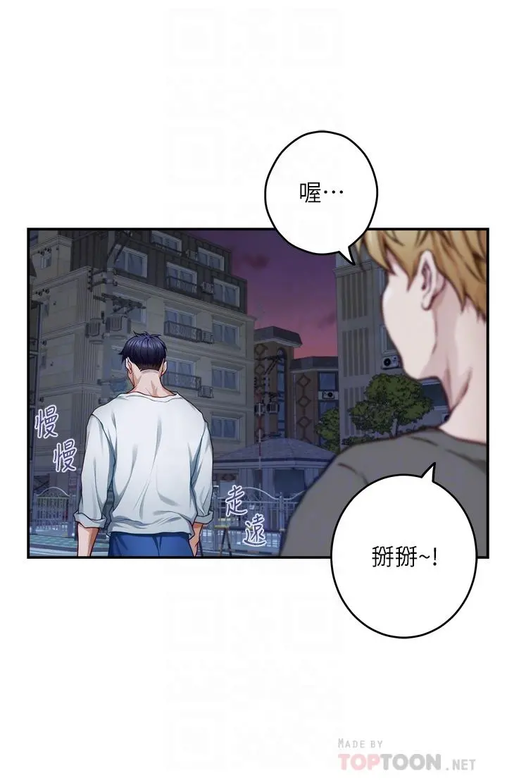 姊姊的房间 第31话-地盘标记成功 第18页
