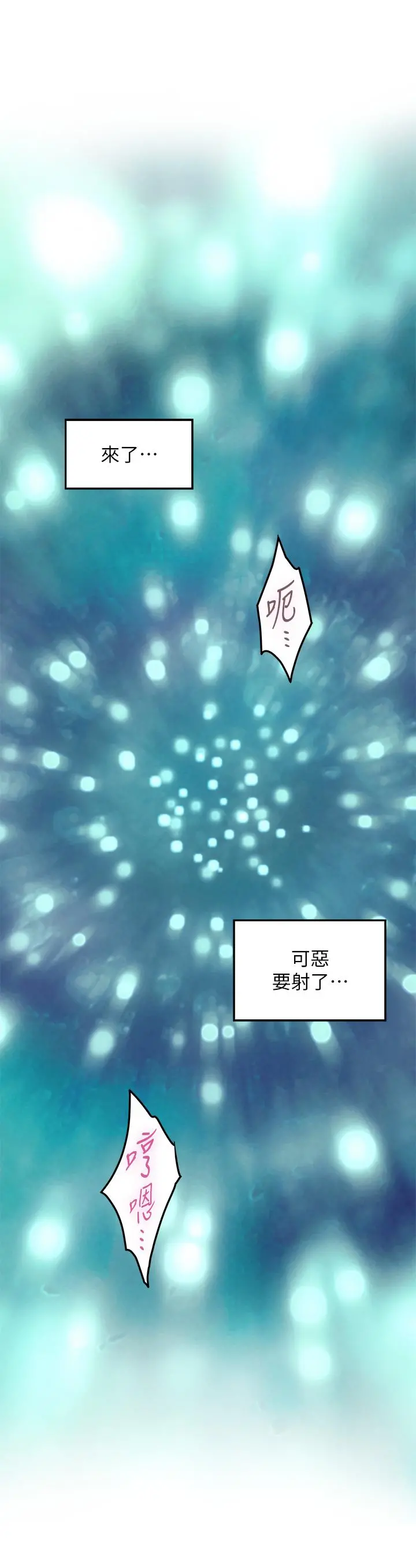 姊姊的房间 第31话-地盘标记成功 第59页