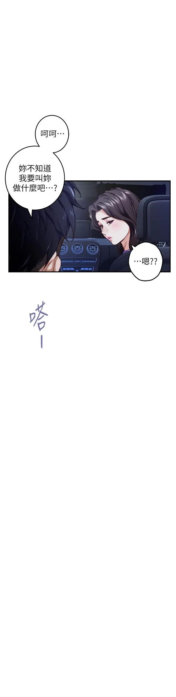 姊姊的房间 第31话-地盘标记成功 第45页