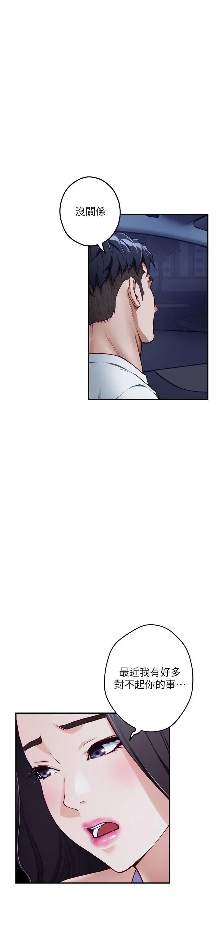 姊姊的房间 第31话-地盘标记成功 第39页