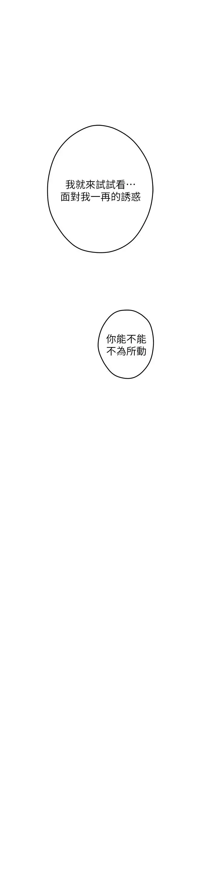 姊姊的房间 第15话-你是在找奶喝吗 第45页