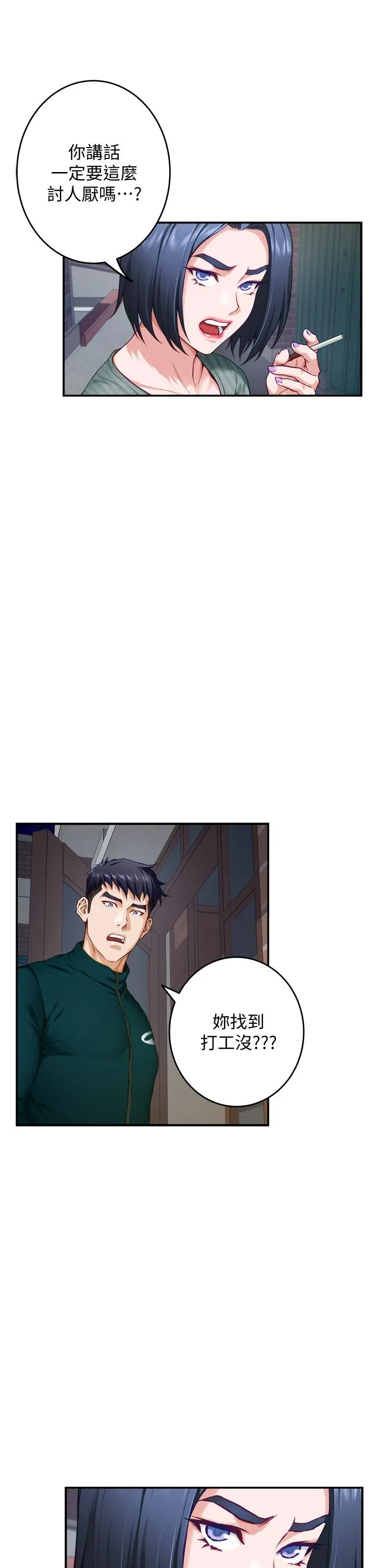姊姊的房间 第15话-你是在找奶喝吗 第39页