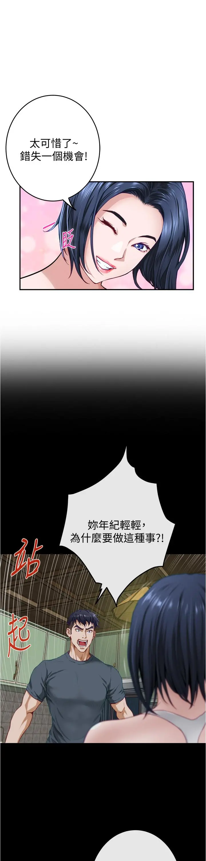 姊姊的房间 第15话-你是在找奶喝吗 第30页