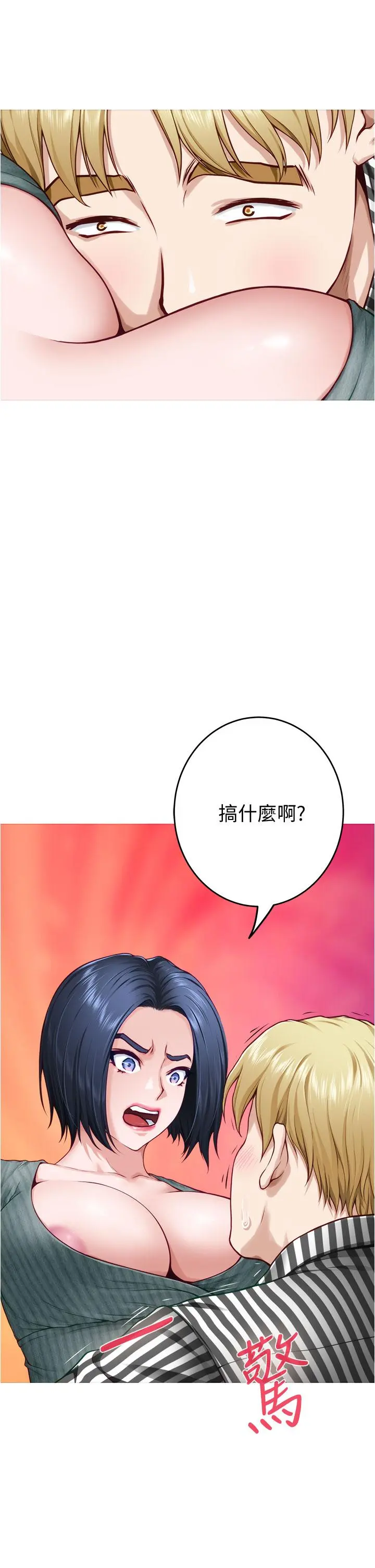 姊姊的房间 第15话-你是在找奶喝吗 第9页