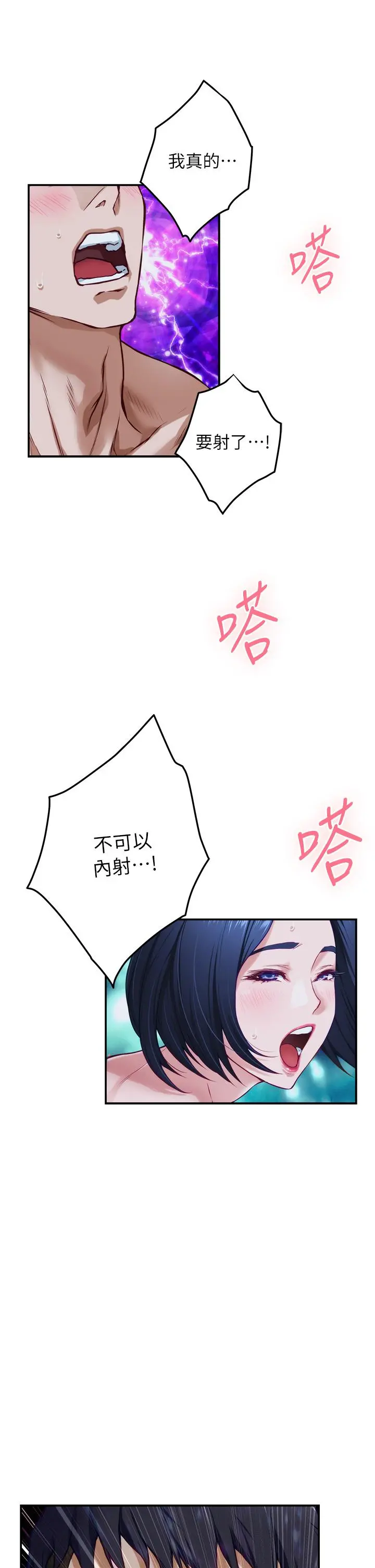 姊姊的房间 第19话-太紧了，我要射了 第25页