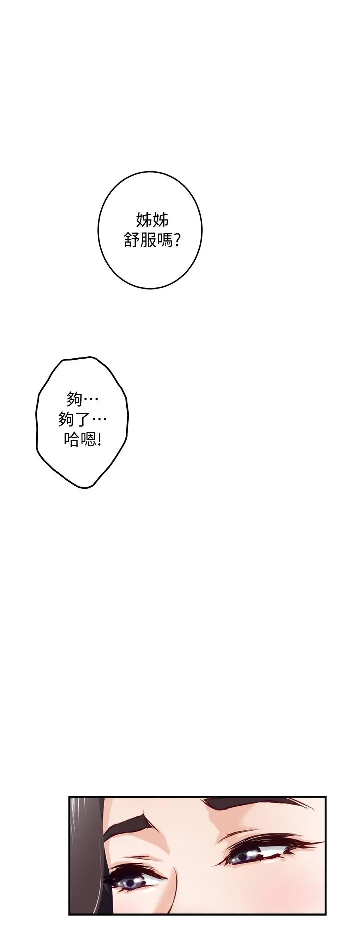 姊姊的房间 第19话-太紧了，我要射了 第40页
