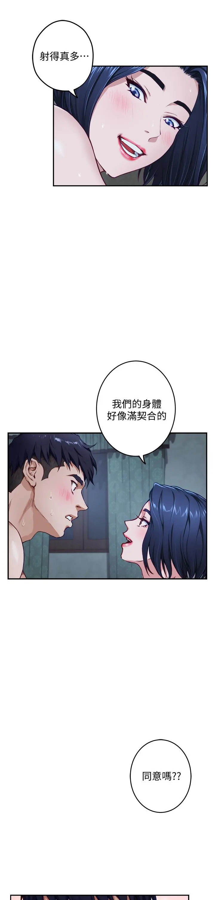 姊姊的房间 第19话-太紧了，我要射了 第31页
