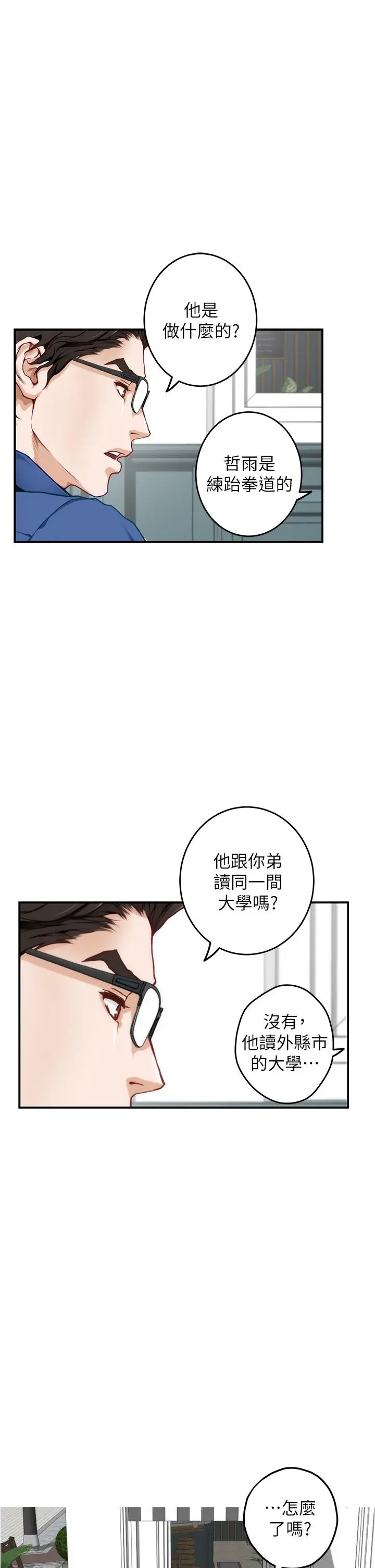 姊姊的房间 第19话-太紧了，我要射了 第53页