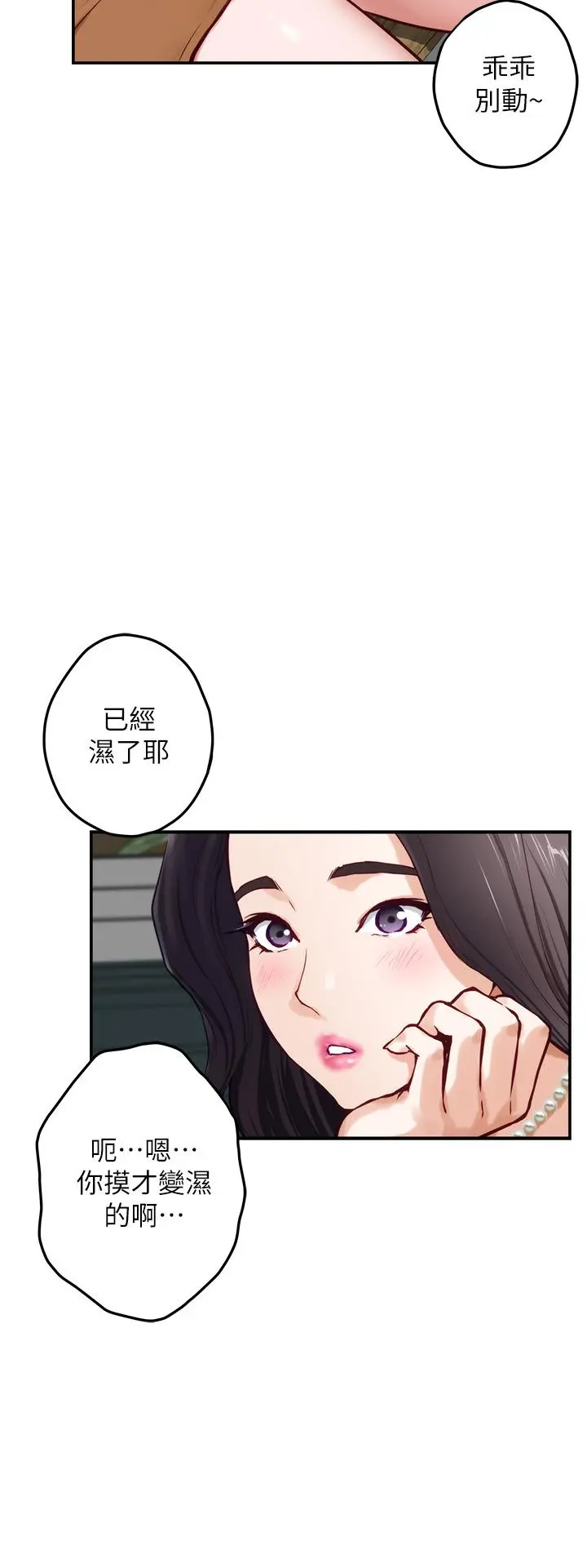 姊姊的房间 第19话-太紧了，我要射了 第38页