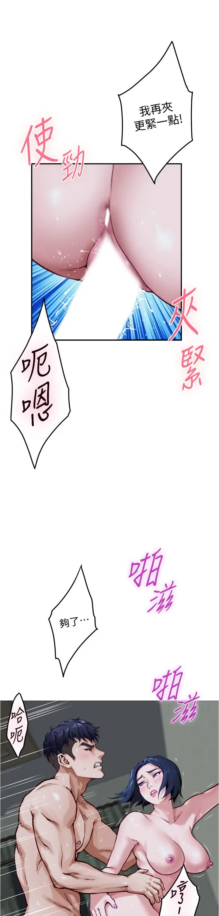 姊姊的房间 第19话-太紧了，我要射了 第23页