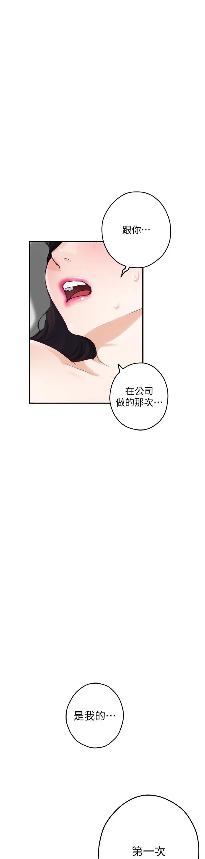 姊姊的房间 第26话-那天...是我的第一次 第52页