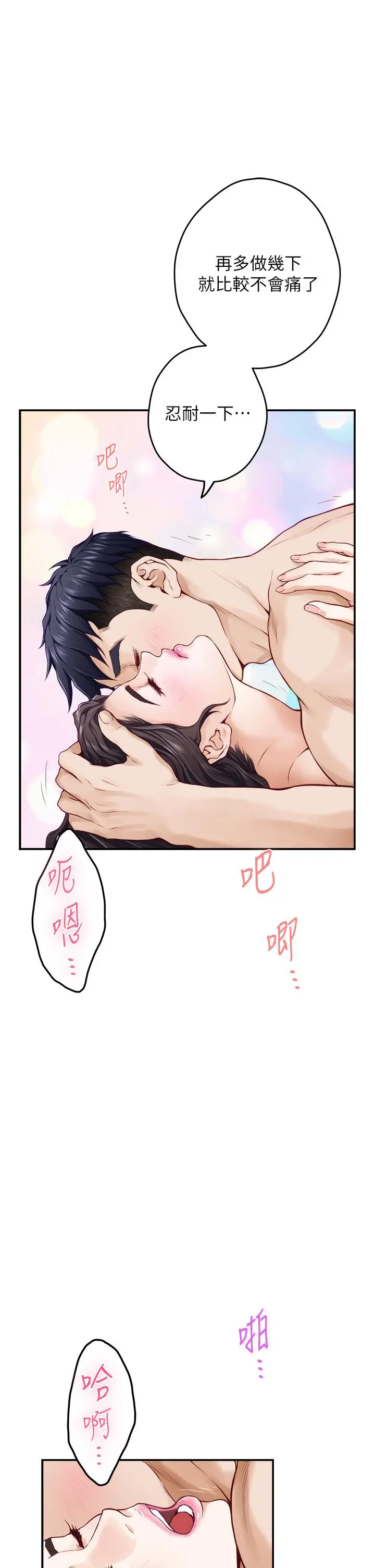 姊姊的房间 第26话-那天...是我的第一次 第64页