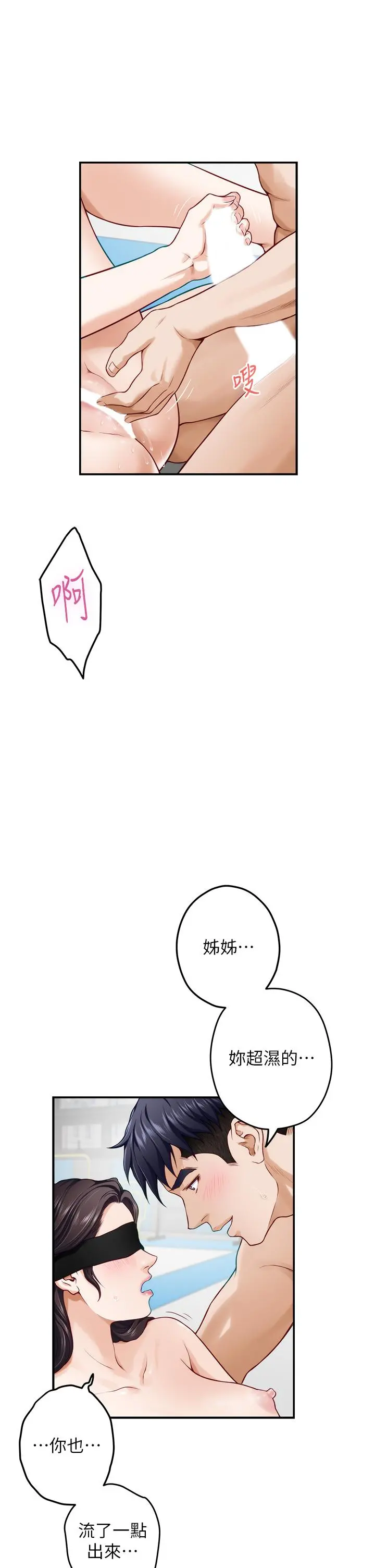 姊姊的房间 第26话-那天...是我的第一次 第38页