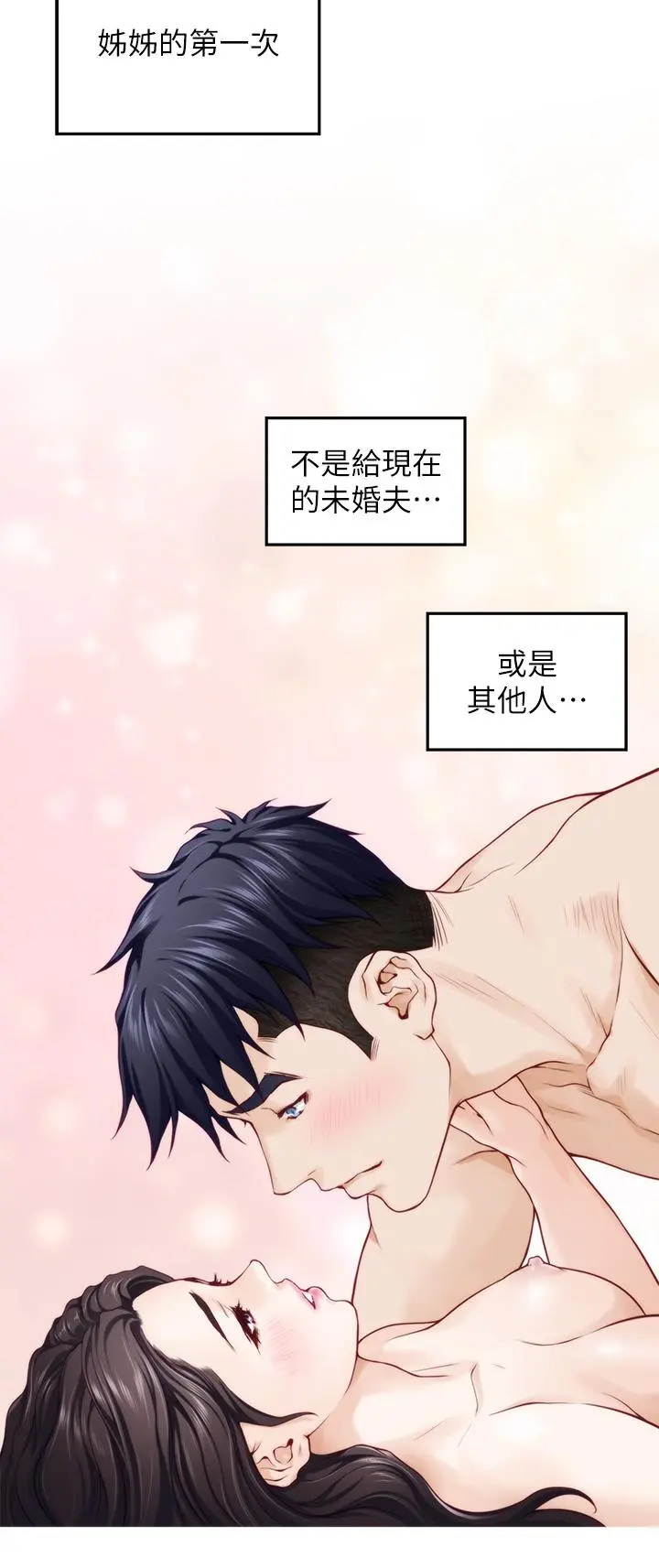 姊姊的房间 第26话-那天...是我的第一次 第59页