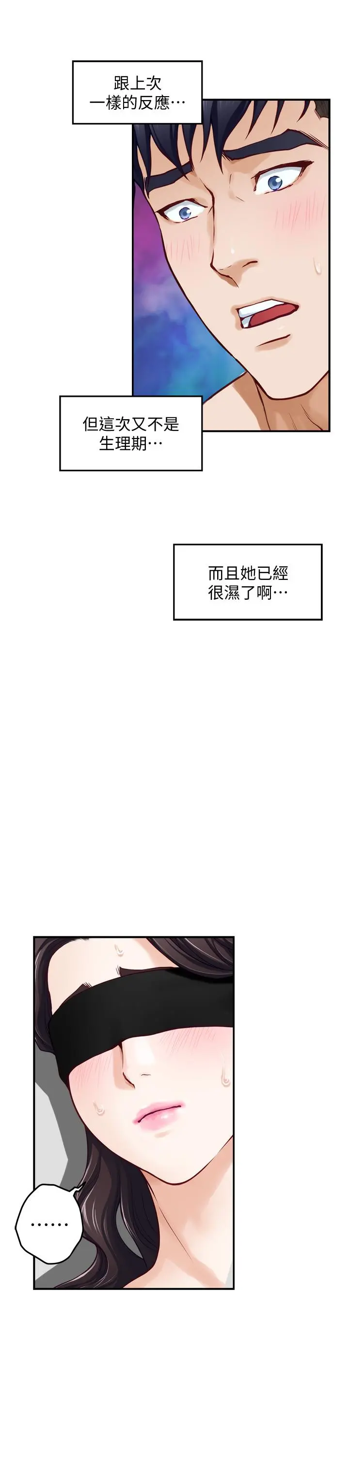 姊姊的房间 第26话-那天...是我的第一次 第50页
