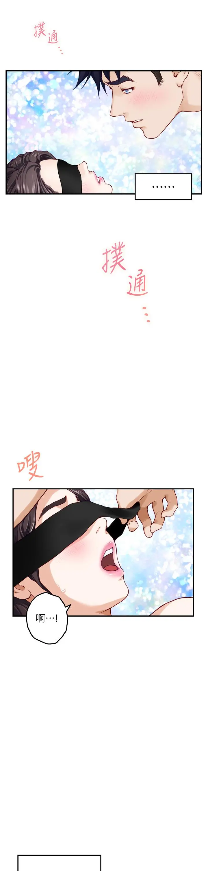 姊姊的房间 第26话-那天...是我的第一次 第58页