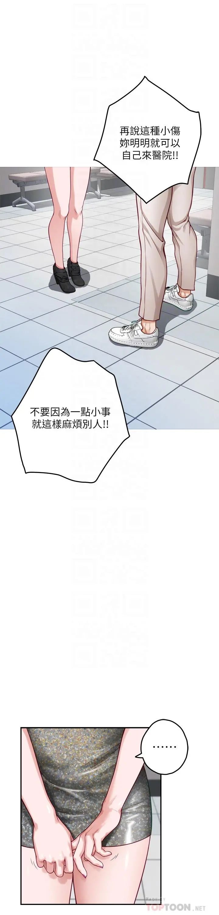 姊姊的房间 第30话-口交谢礼 第18页