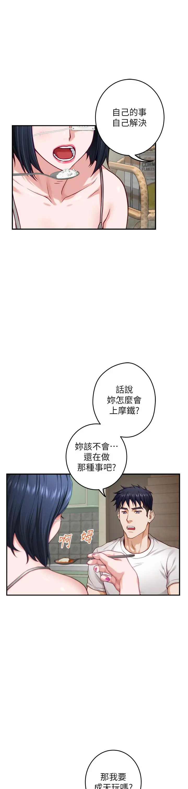 姊姊的房间 第30话-口交谢礼 第26页