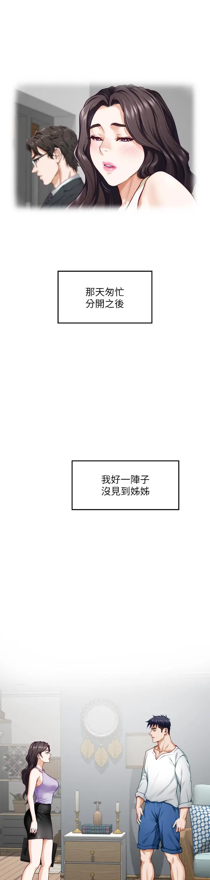 姊姊的房间 第30话-口交谢礼 第51页