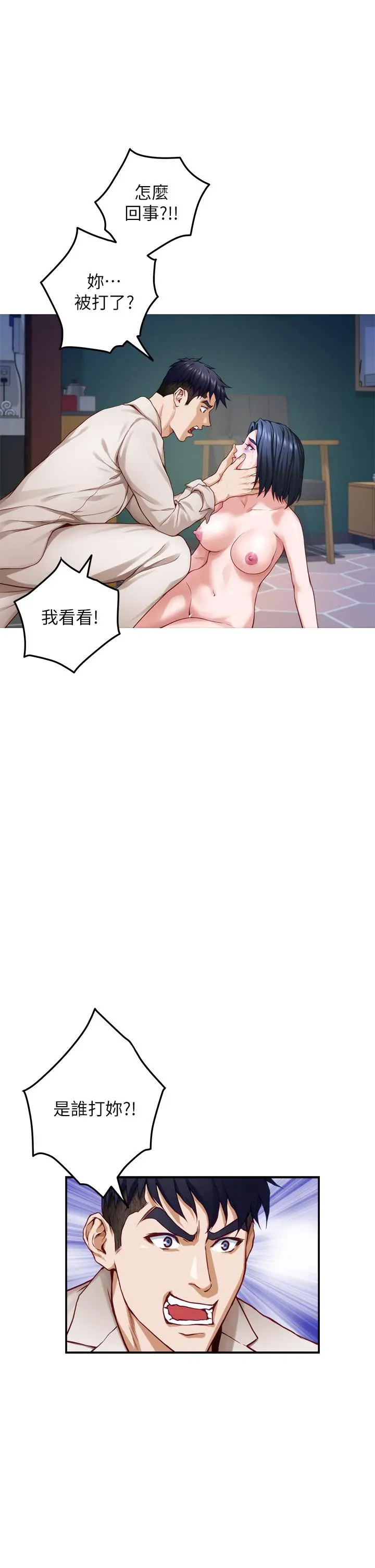 姊姊的房间 第30话-口交谢礼 第3页