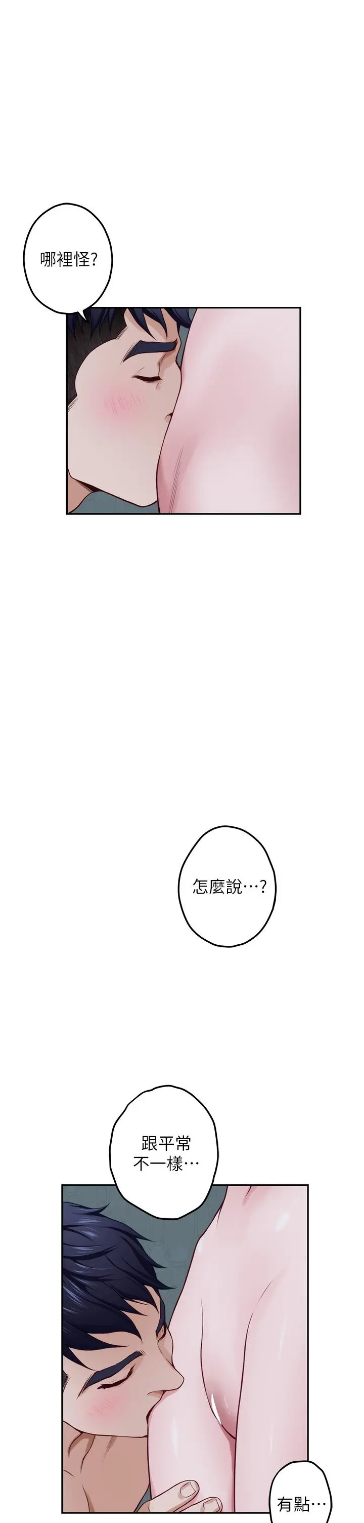 姊姊的房间 第18话-一起落入对方的陷阱 第46页